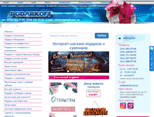 Tablet Screenshot of podarkoff.com.ua